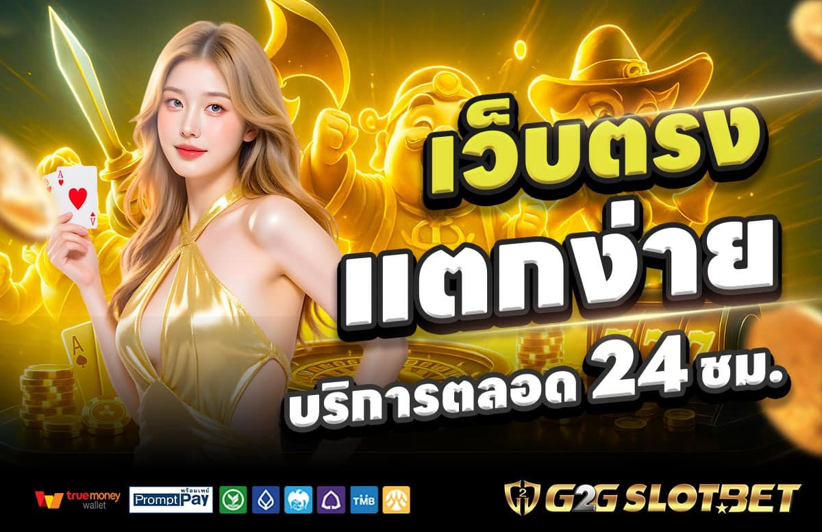 G2GSLOTBET-สล็อตแตกง่าย